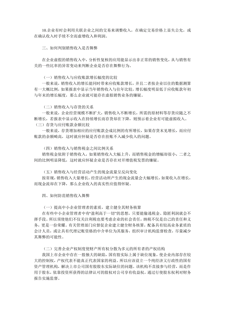 企业财务报表中销售收入的舞弊_第3页