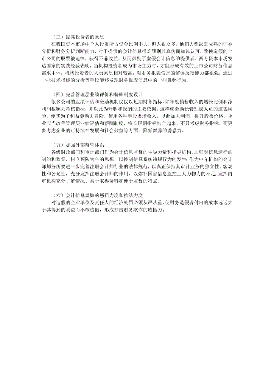 企业财务报表中销售收入的舞弊_第4页