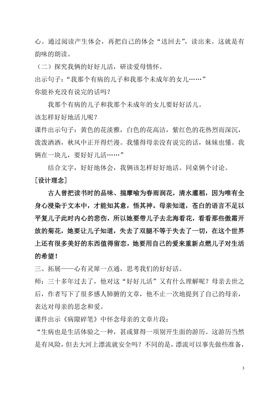 秋天的怀念的说课稿_第3页