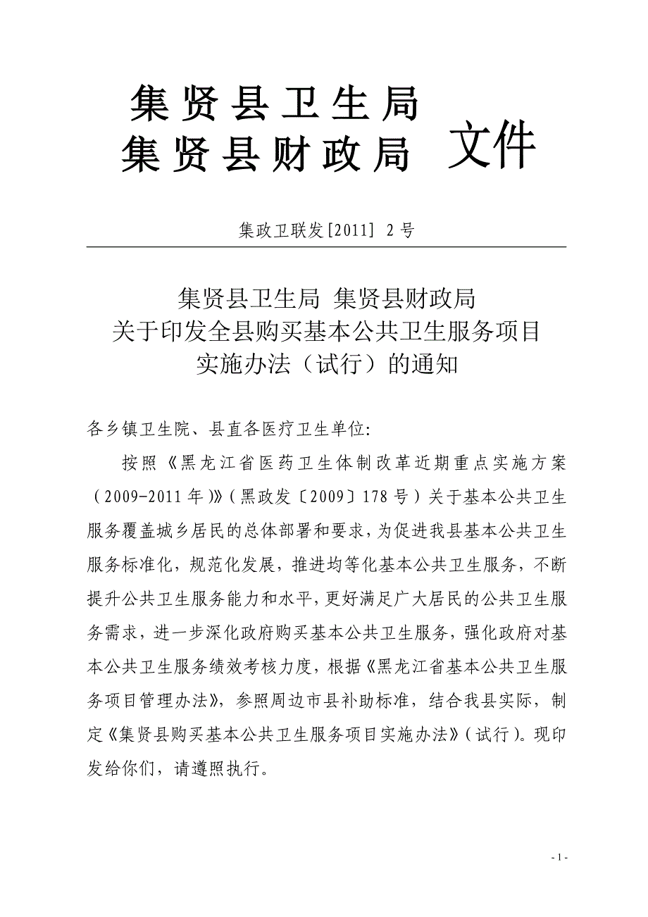 生服务项目实施办法_第1页