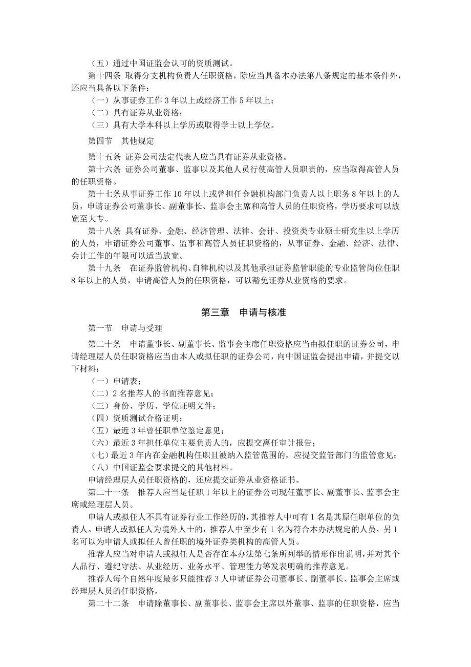 证券公司董事、监事和高级管理人员任职资格监管办法_第3页