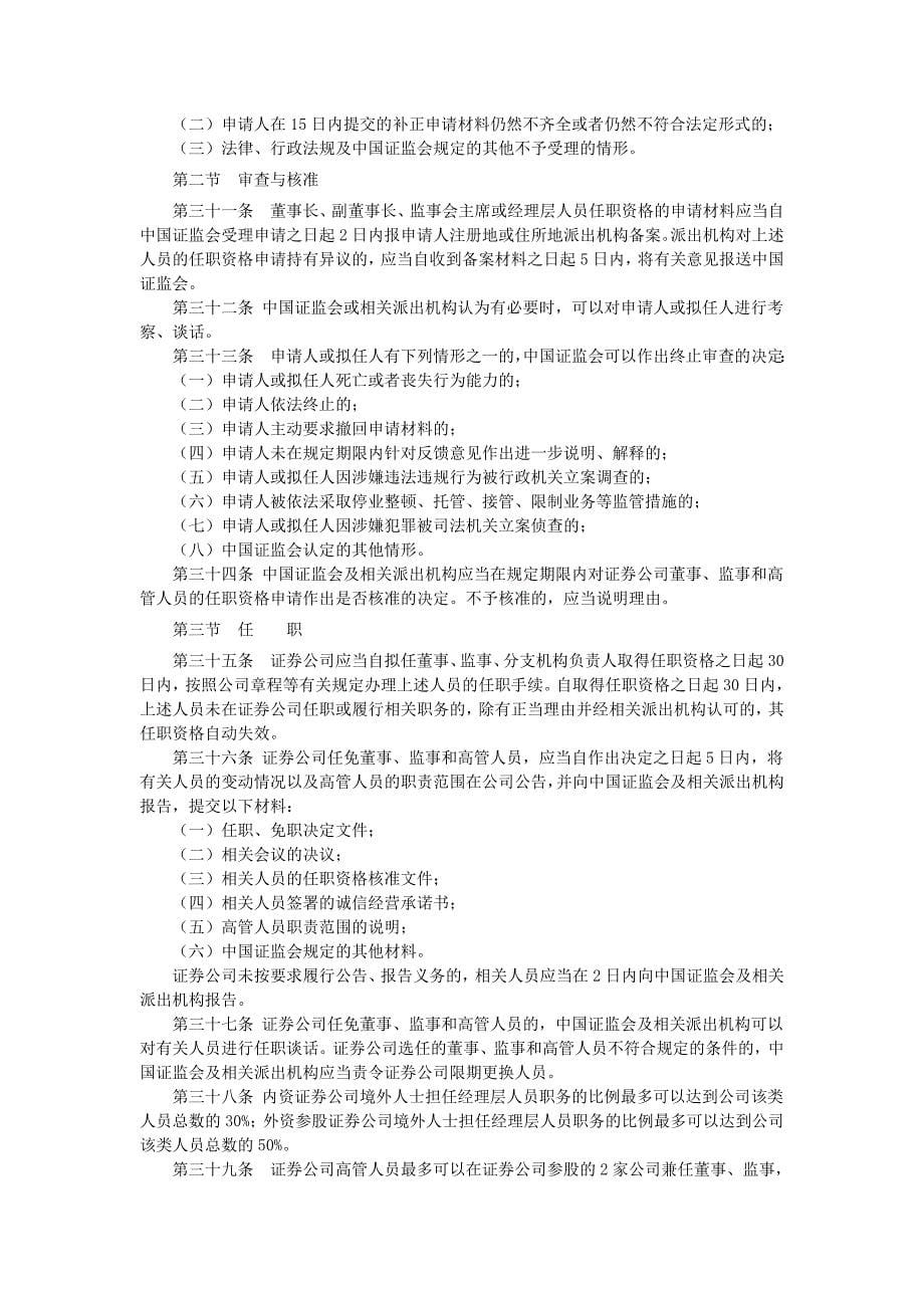 证券公司董事、监事和高级管理人员任职资格监管办法_第5页