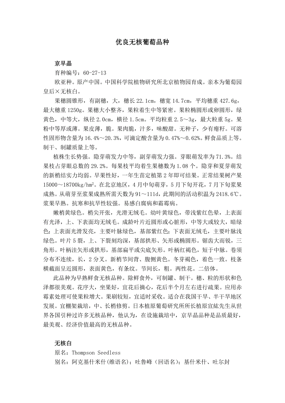 优良无核葡萄品种_第1页