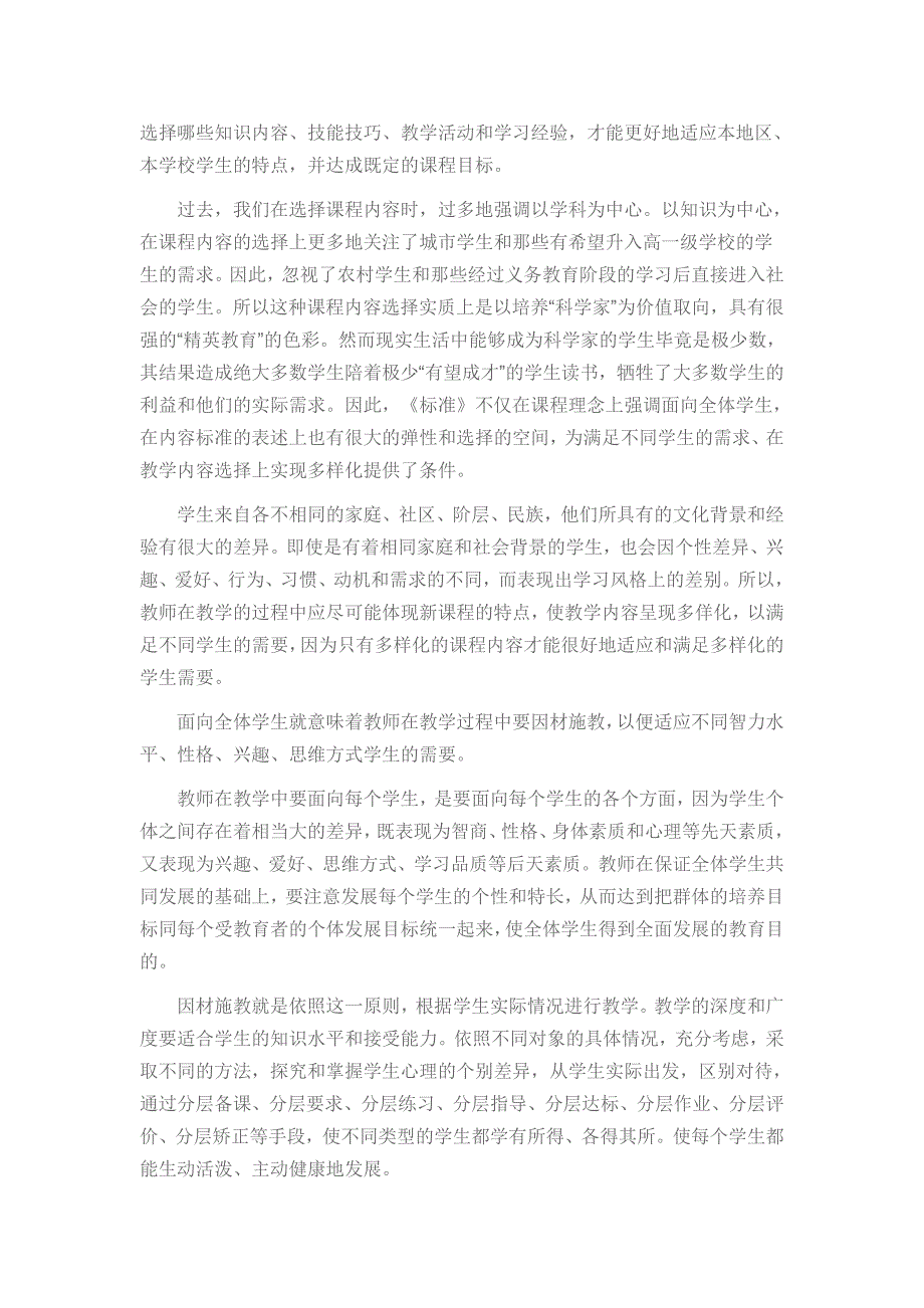 面向全体,关注个体是教师课堂教学的追求_第2页