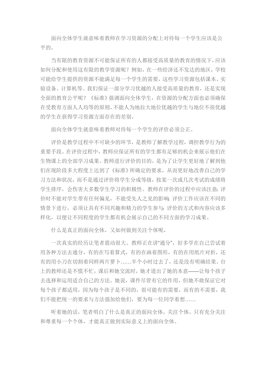 面向全体,关注个体是教师课堂教学的追求_第3页