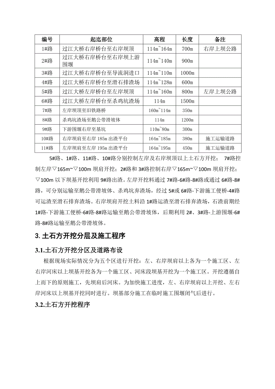 下游河道开挖施工方案 (修改的)_第3页