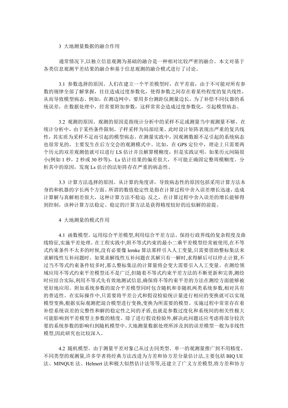 探讨我国大地测量数据及技术的应用_第2页