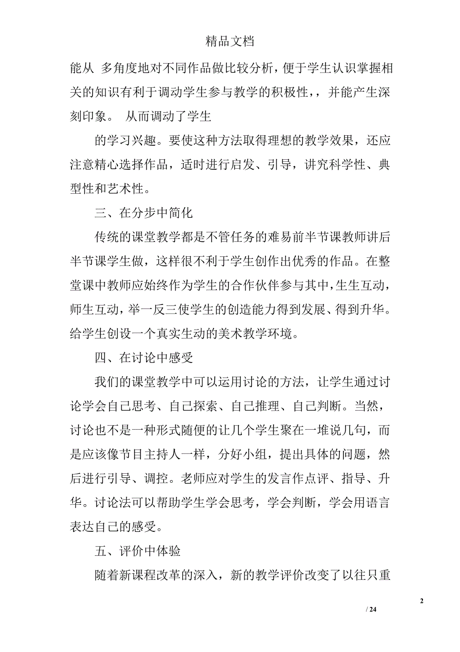 小学美术培训心得体会精选 _第2页