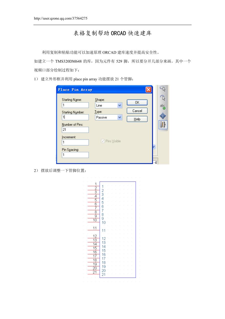 表格复制帮助orcad快速建库_第1页