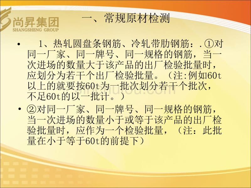 2013年资料培训课件原材、施工试验及_第3页