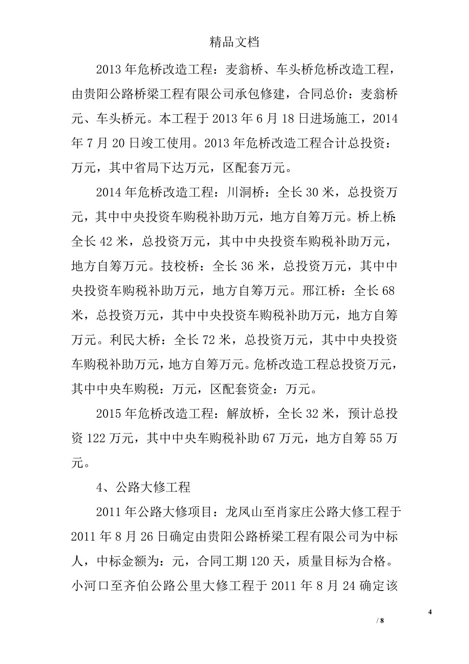 交通运输局十二五工作总结及十三五规划精选_第4页