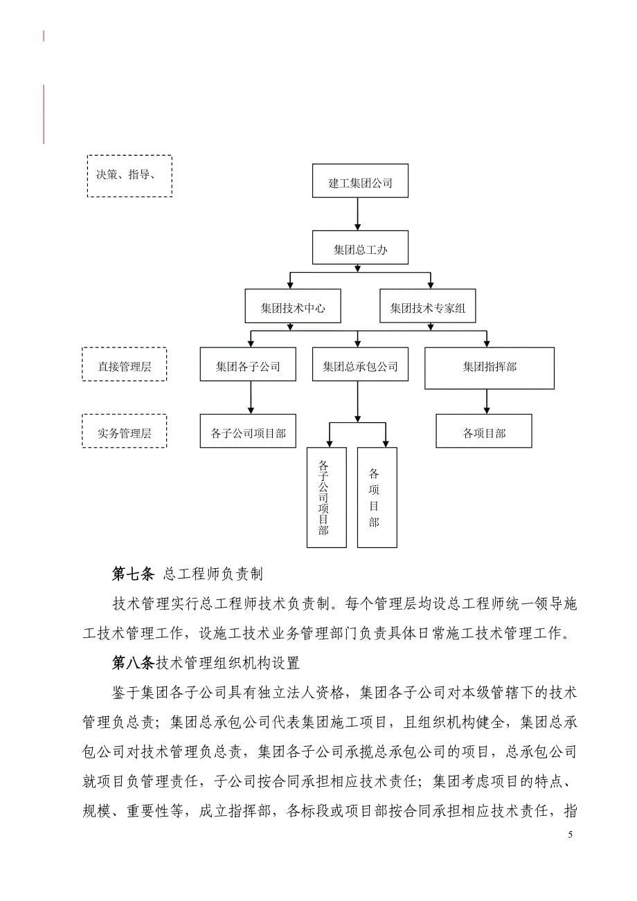 集团技术管理办法_第5页