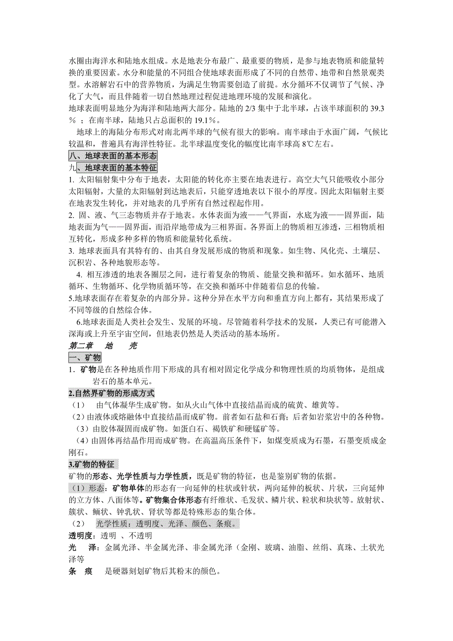 自然地理学考研复习材料_第3页