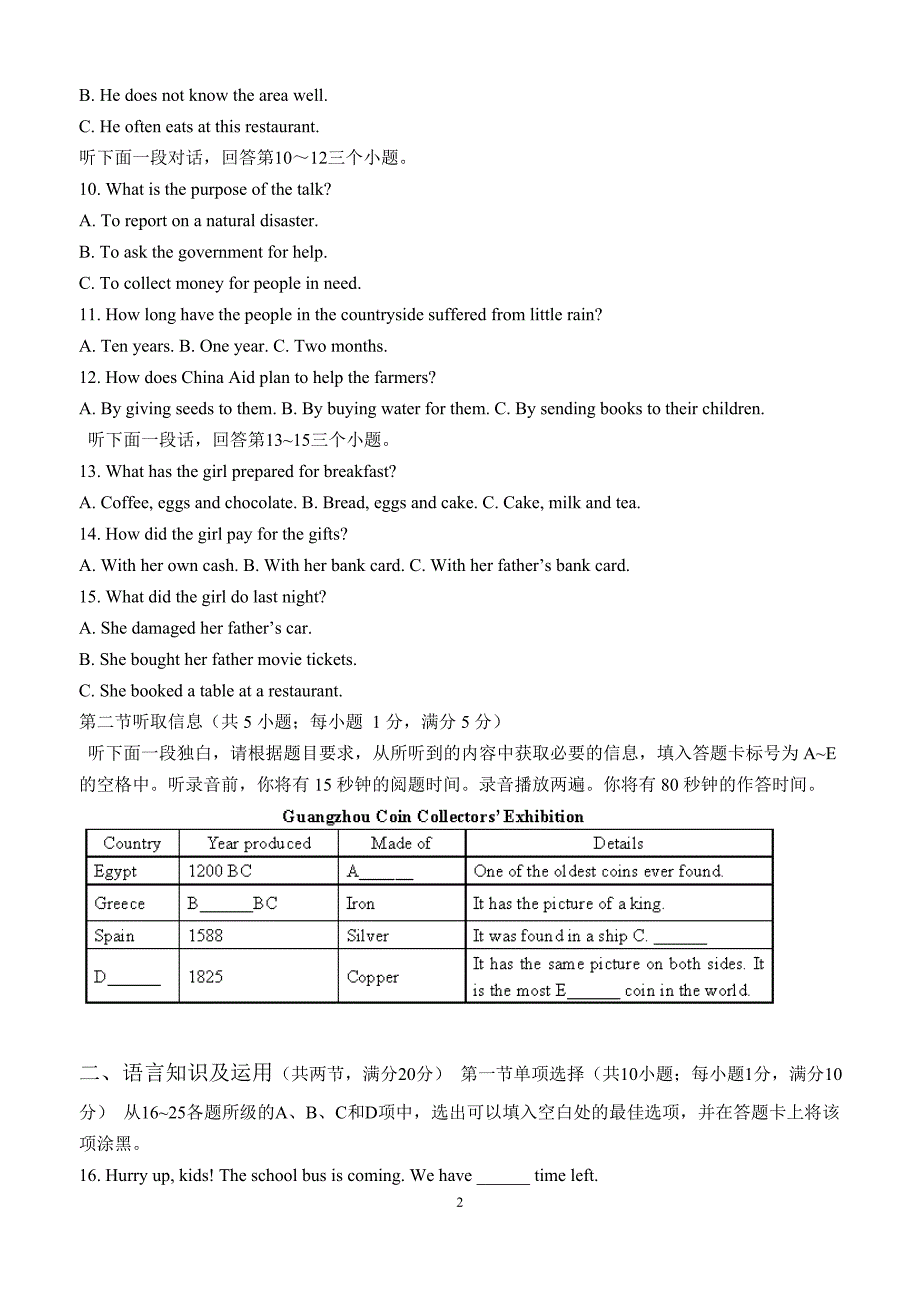 广州市2015年中考英语试卷(含答案)_第2页