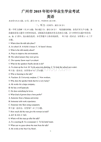 广州市2015年中考英语试卷(含答案)