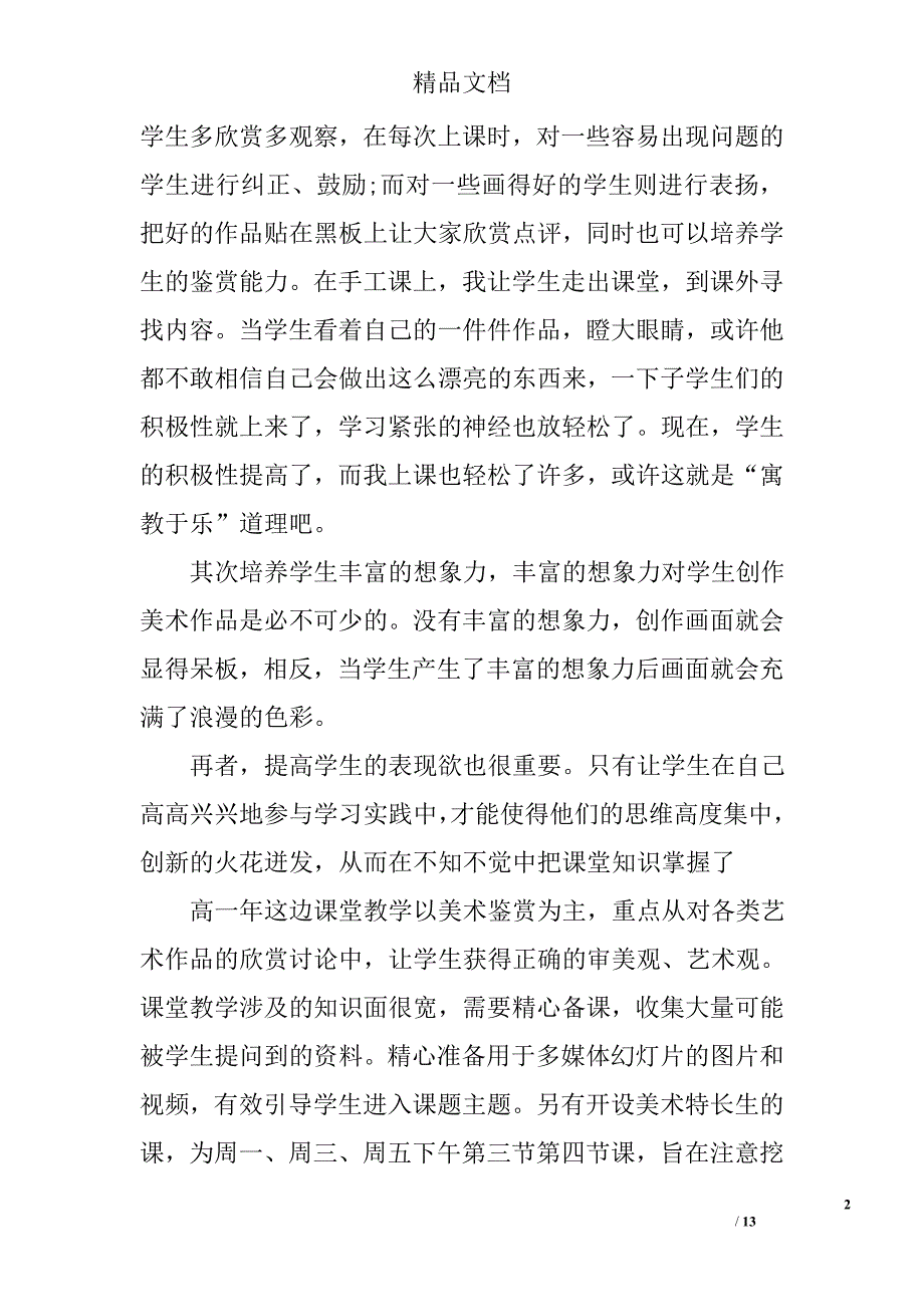 美术老师工作总结精选_第2页