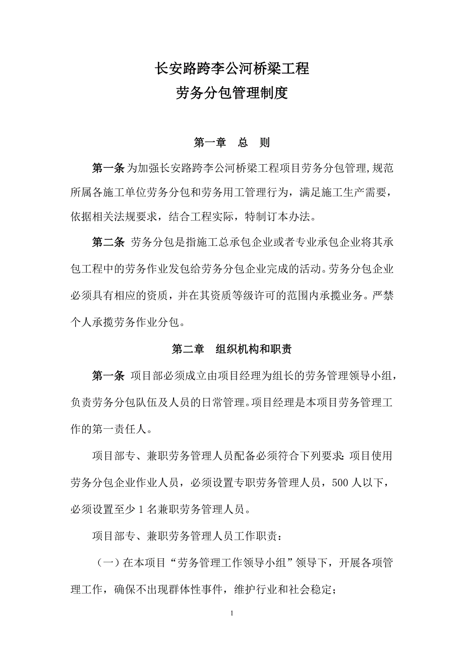 劳务管理办法_第1页