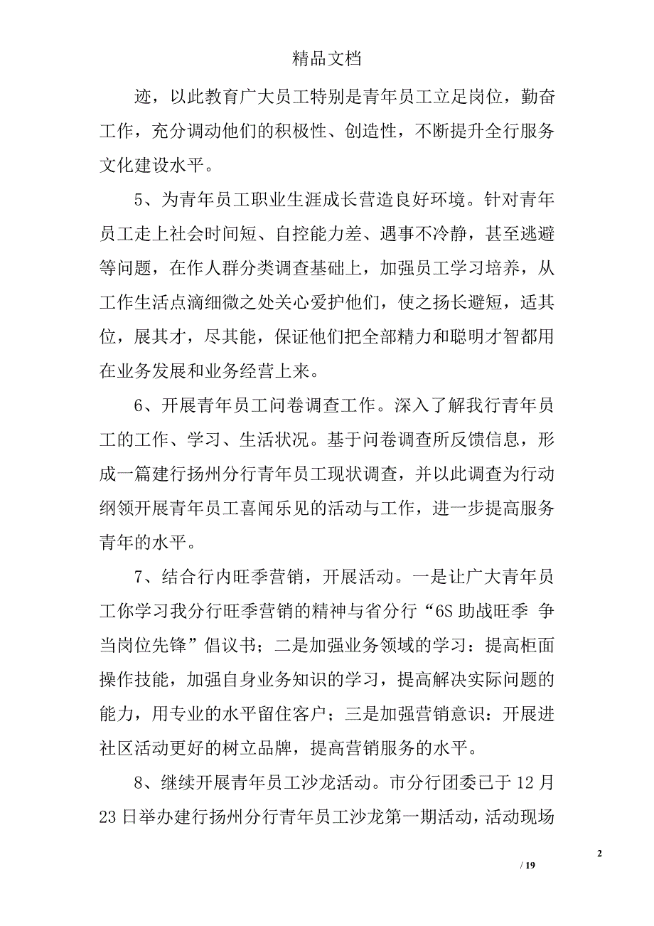 银行团委工作计划范文精选 _第2页