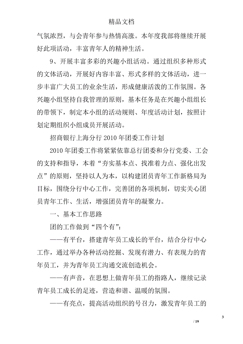 银行团委工作计划范文精选 _第3页