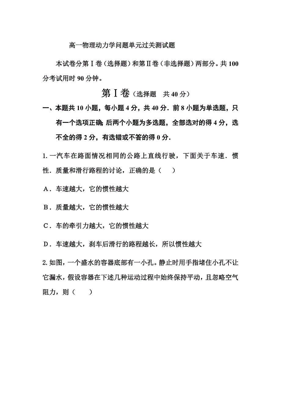 高一物理动力学问题单元过关测试题_第1页