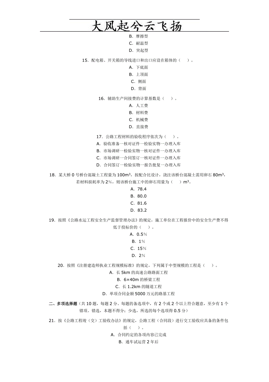 bgwmnpa二建公路实务考试题及答案_第3页