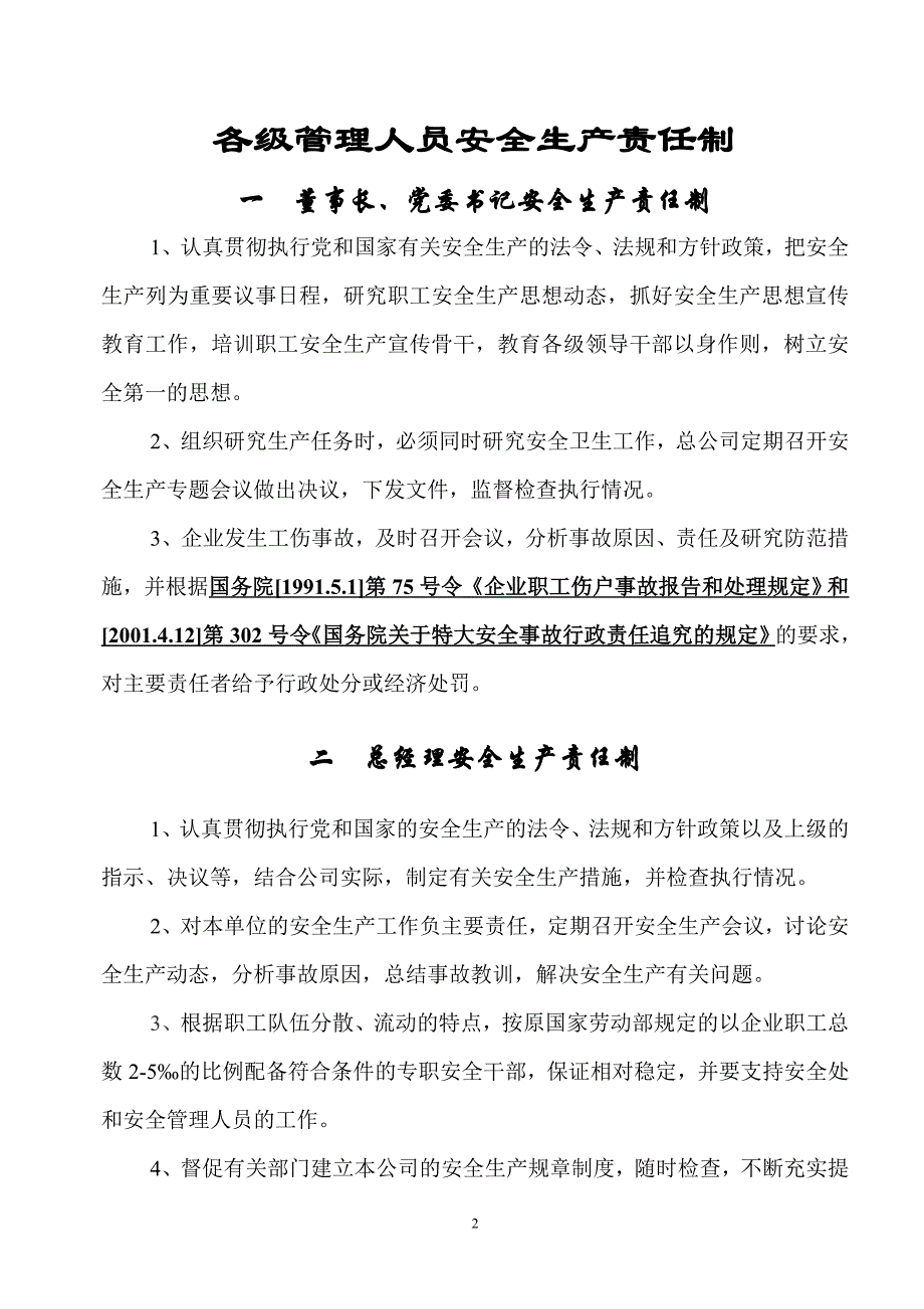 安全生产责任制、管理制度_第2页