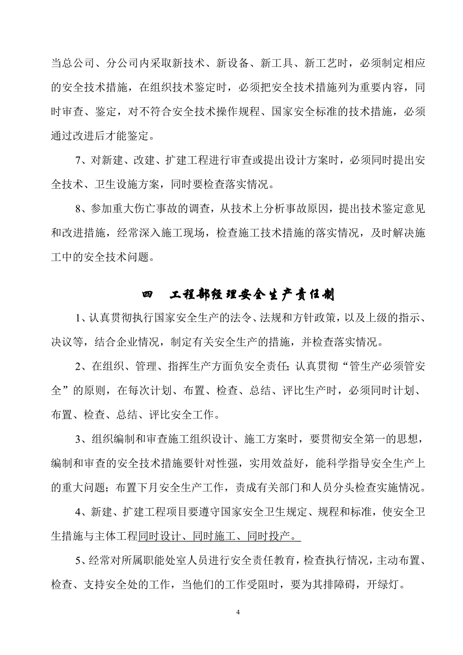 安全生产责任制、管理制度_第4页