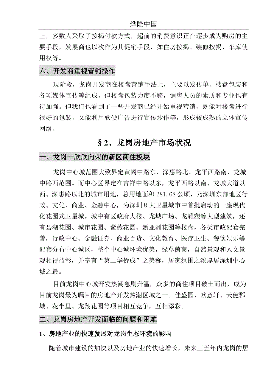 佳盛园营销策划方案(新)_第4页