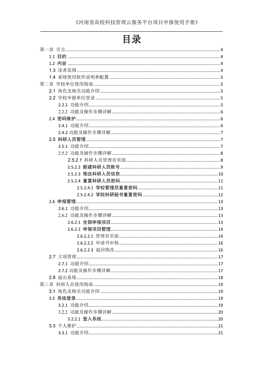 云服务平台-项目申报使用手册(参与建设高校)_第2页