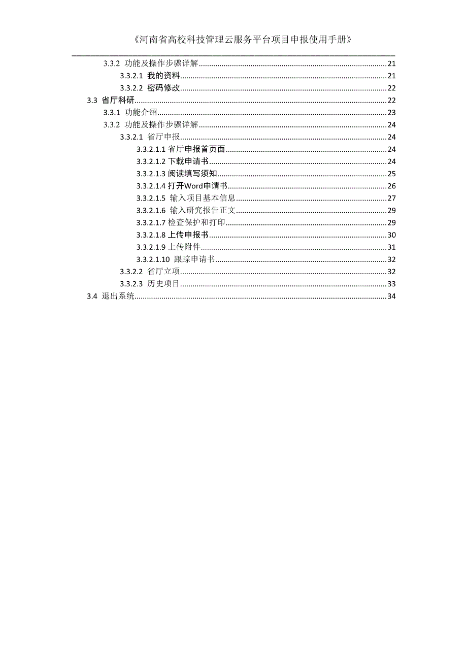 云服务平台-项目申报使用手册(参与建设高校)_第3页