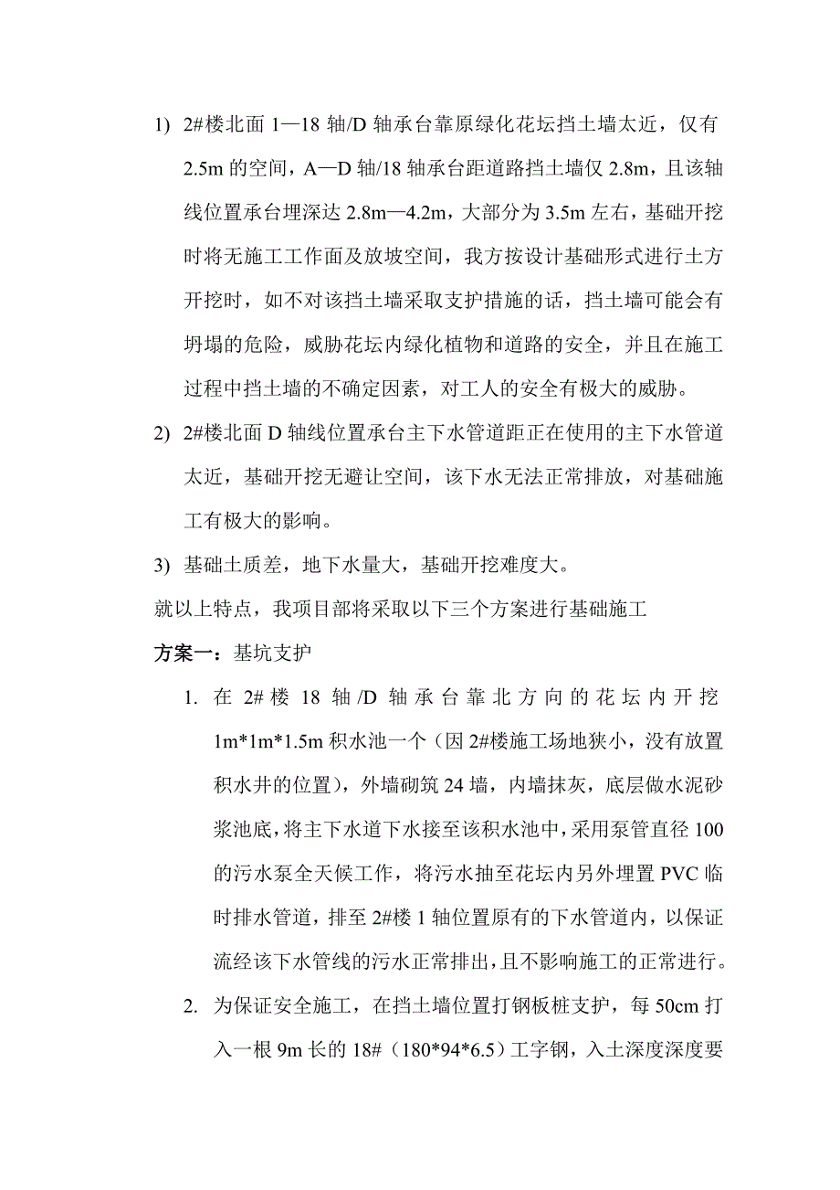 武大桂园学生宿舍2#楼土方开挖方案_第2页