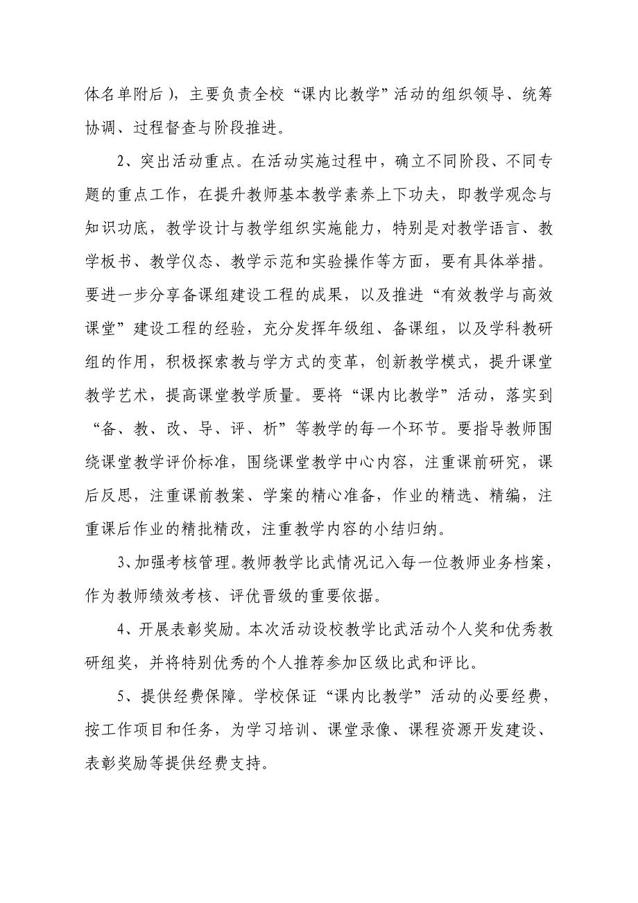 新河街学校教师课内比教学活动实施方案_第4页