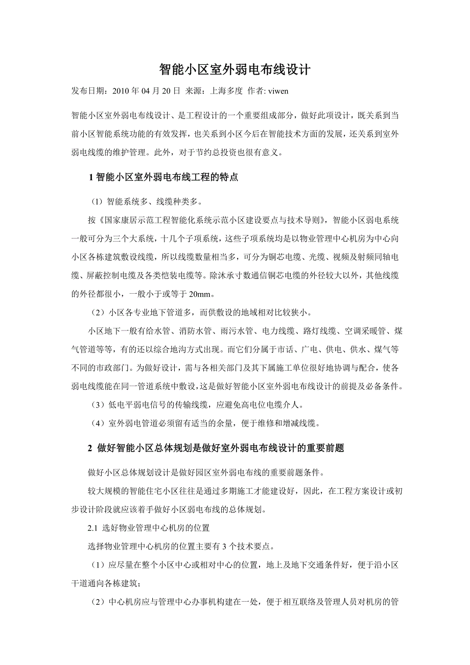 智能小区室外弱电布线设计_第1页