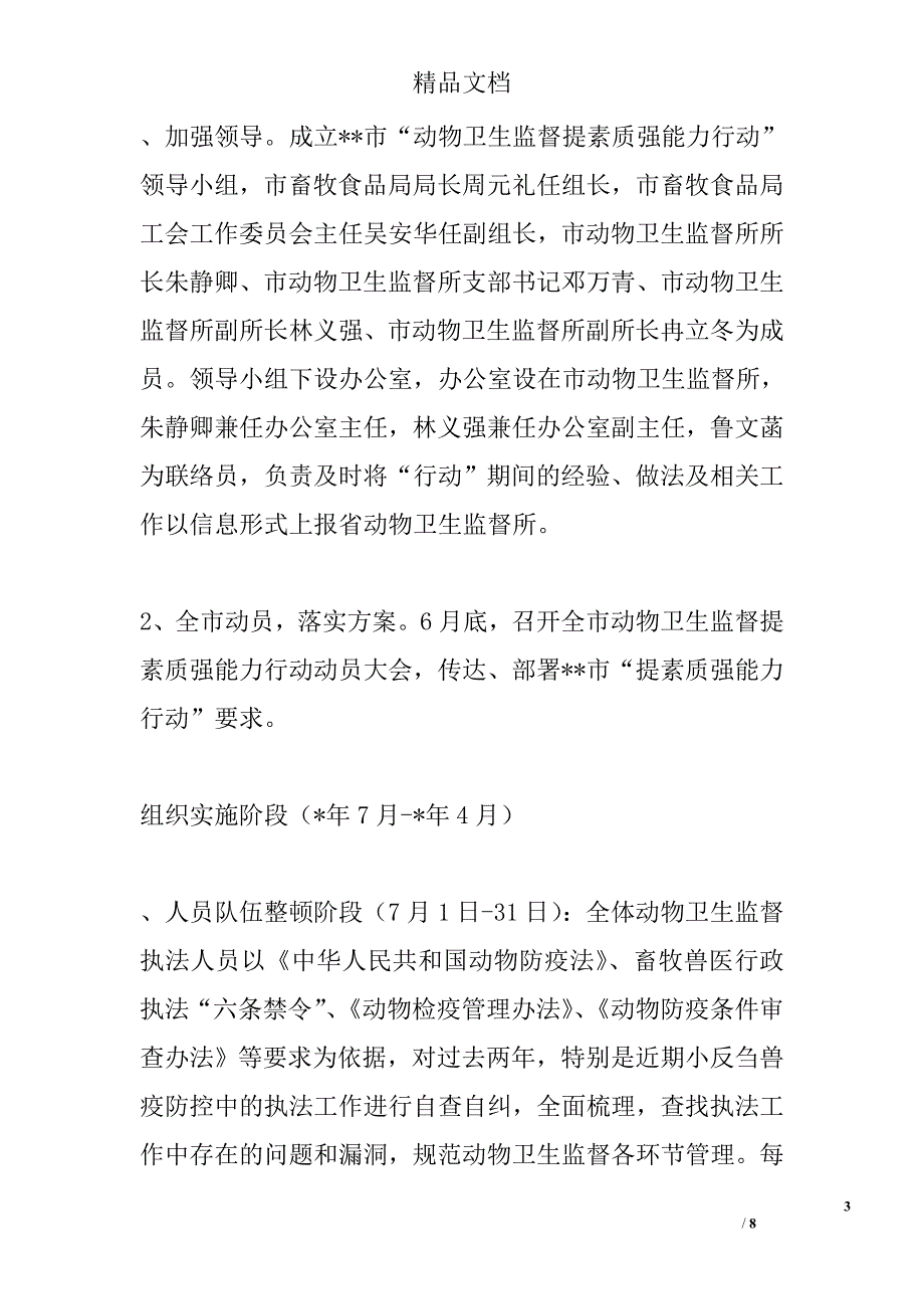 规范执法行为活动方案精选_第3页