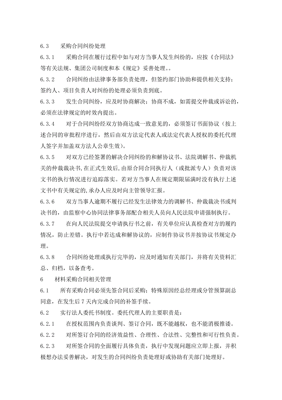 xx施工企业材料采购合同管理制度_第4页