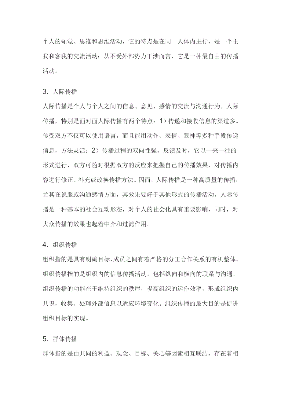 播效果研究百题系列是之前复习时收集到的一份电子文本_第2页