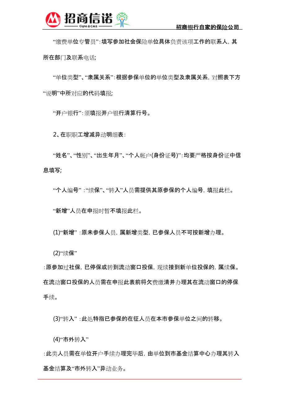 补缴社保申请书该怎么填写_第2页