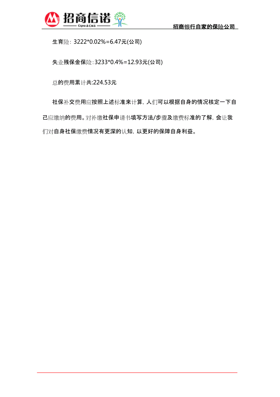 补缴社保申请书该怎么填写_第4页