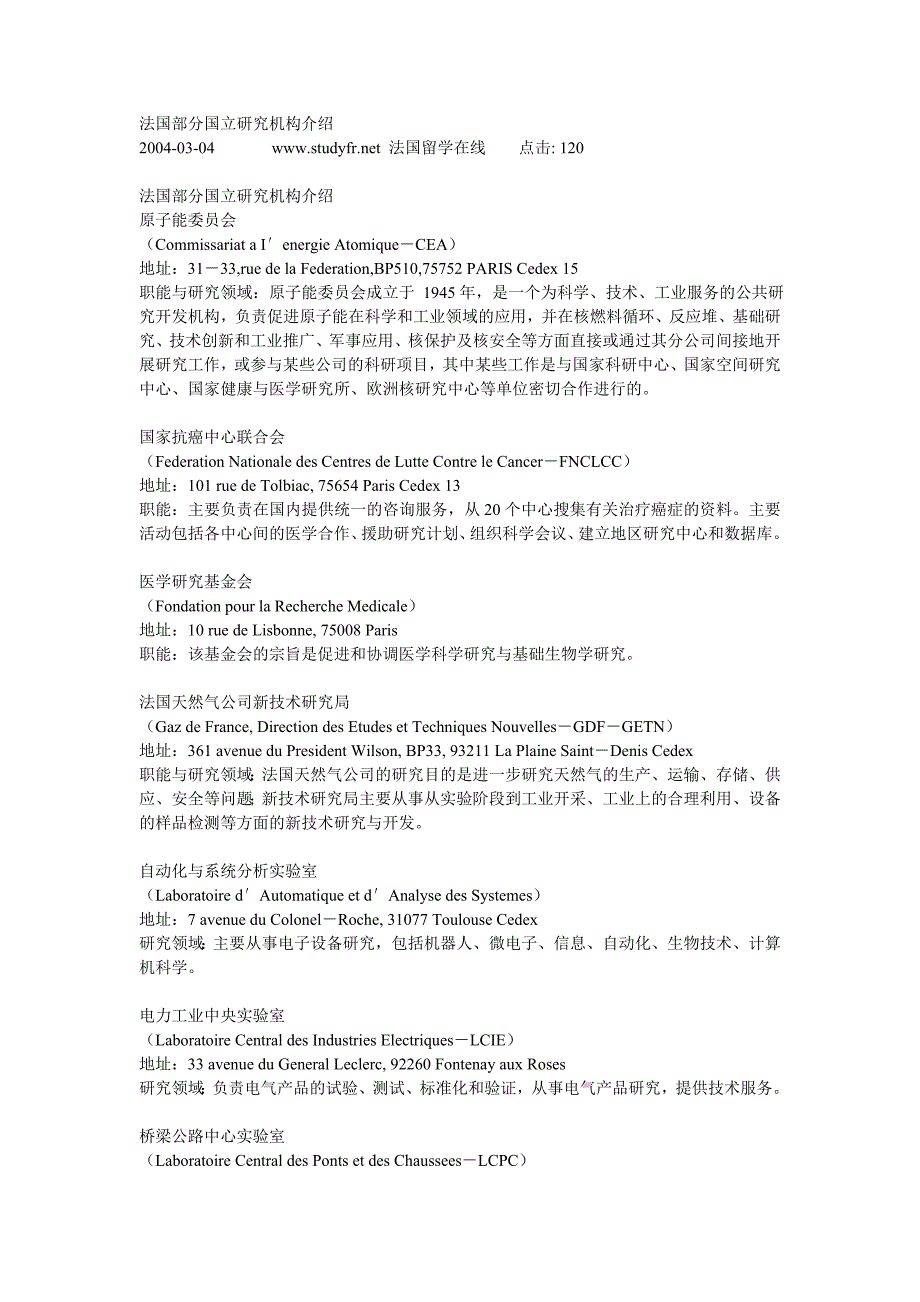 附录-法国部分国立研究机构_第1页