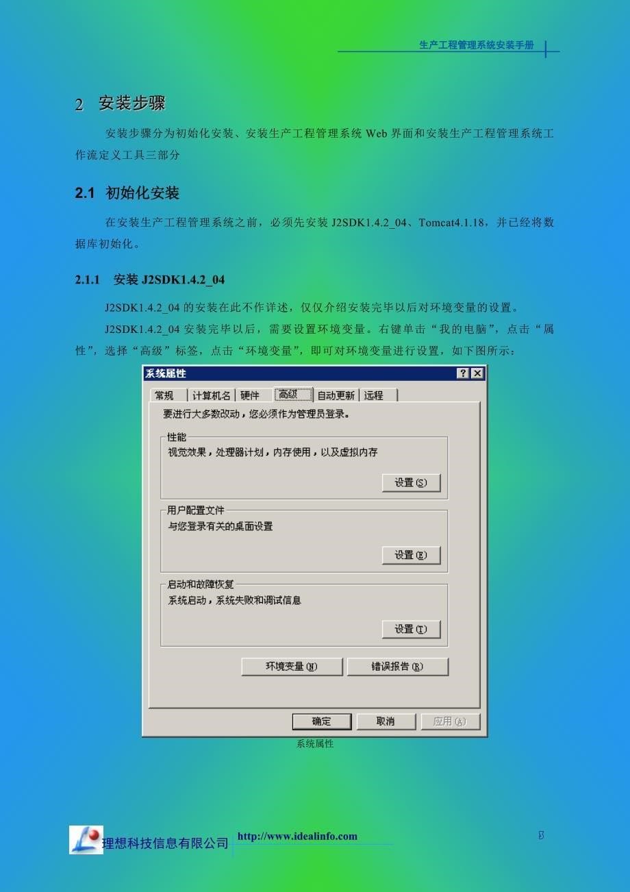 生产工程管理系统安装手册_第5页