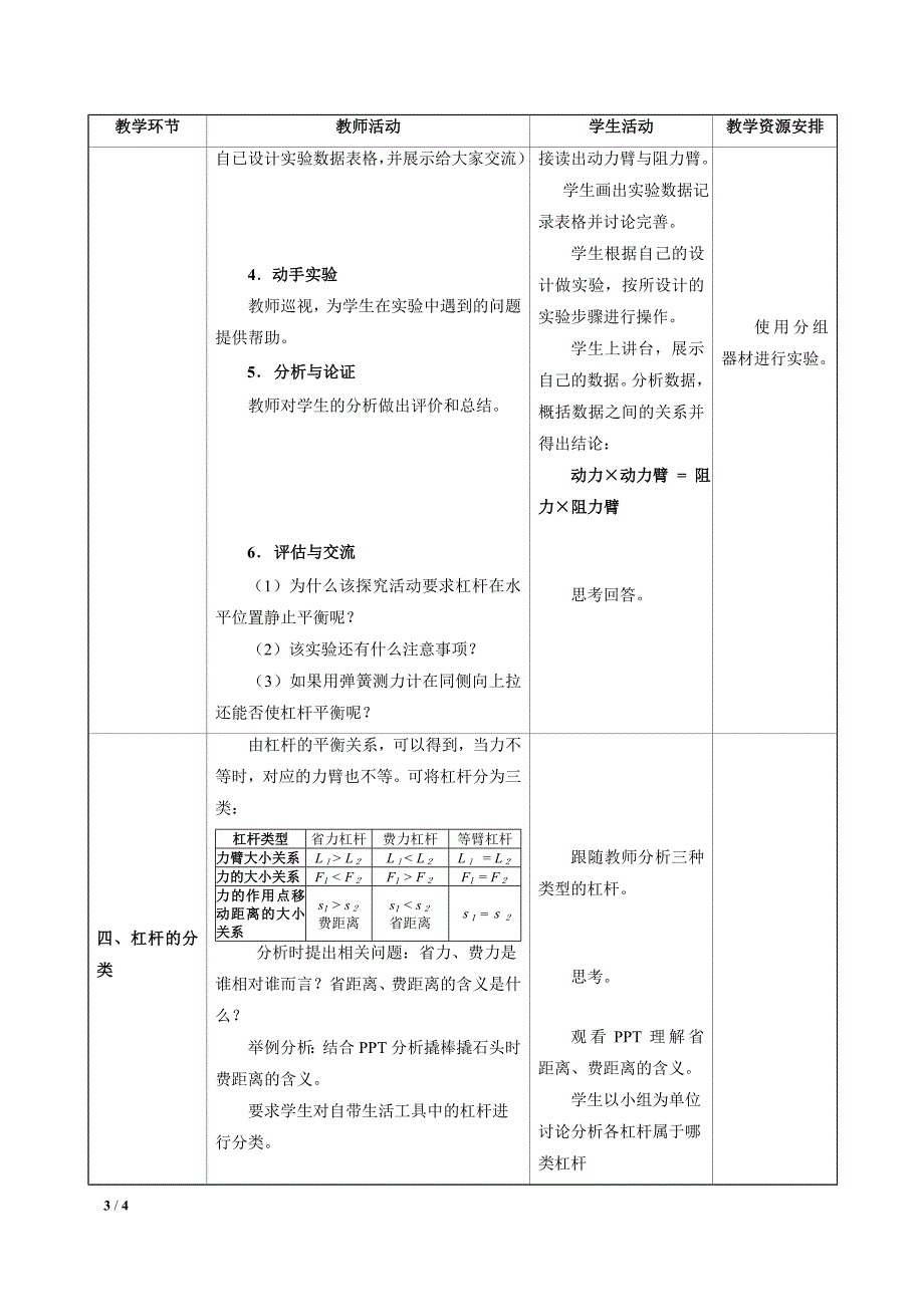 11-1 杠杆 教学设计 教科版_第3页