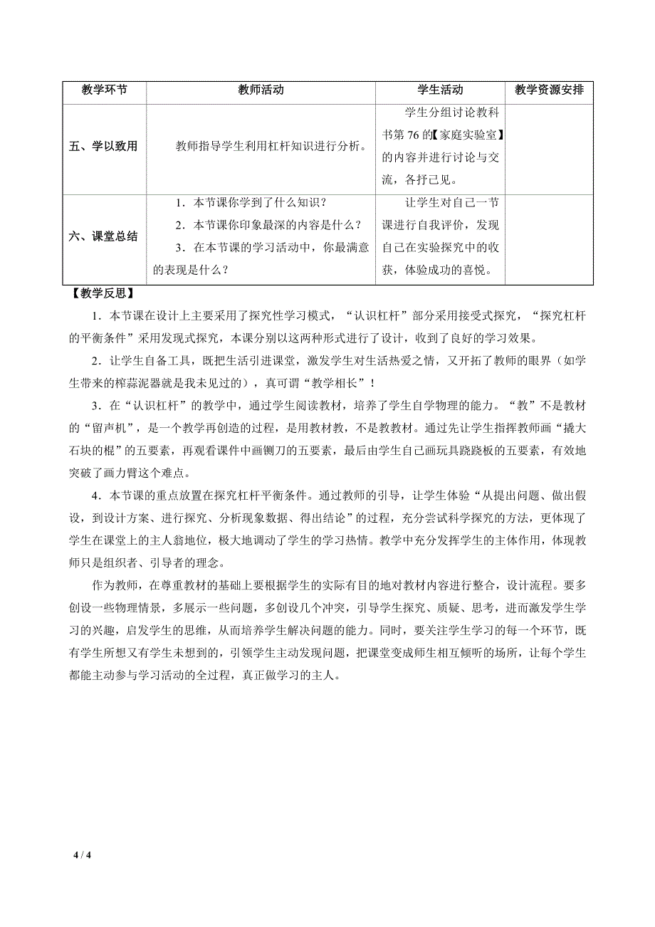 11-1 杠杆 教学设计 教科版_第4页