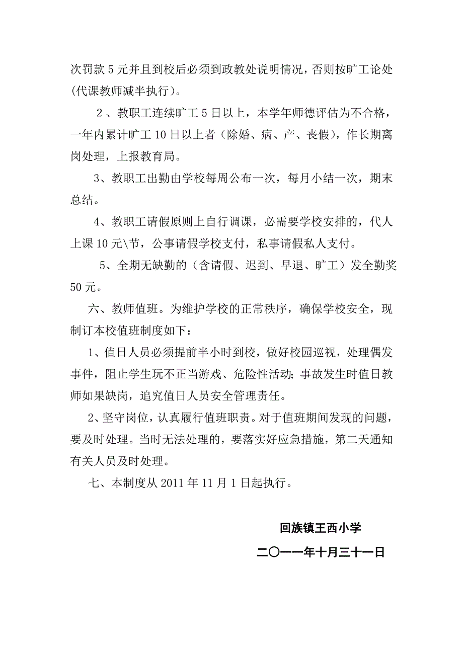 回族镇王西小学教师考勤制度_第3页