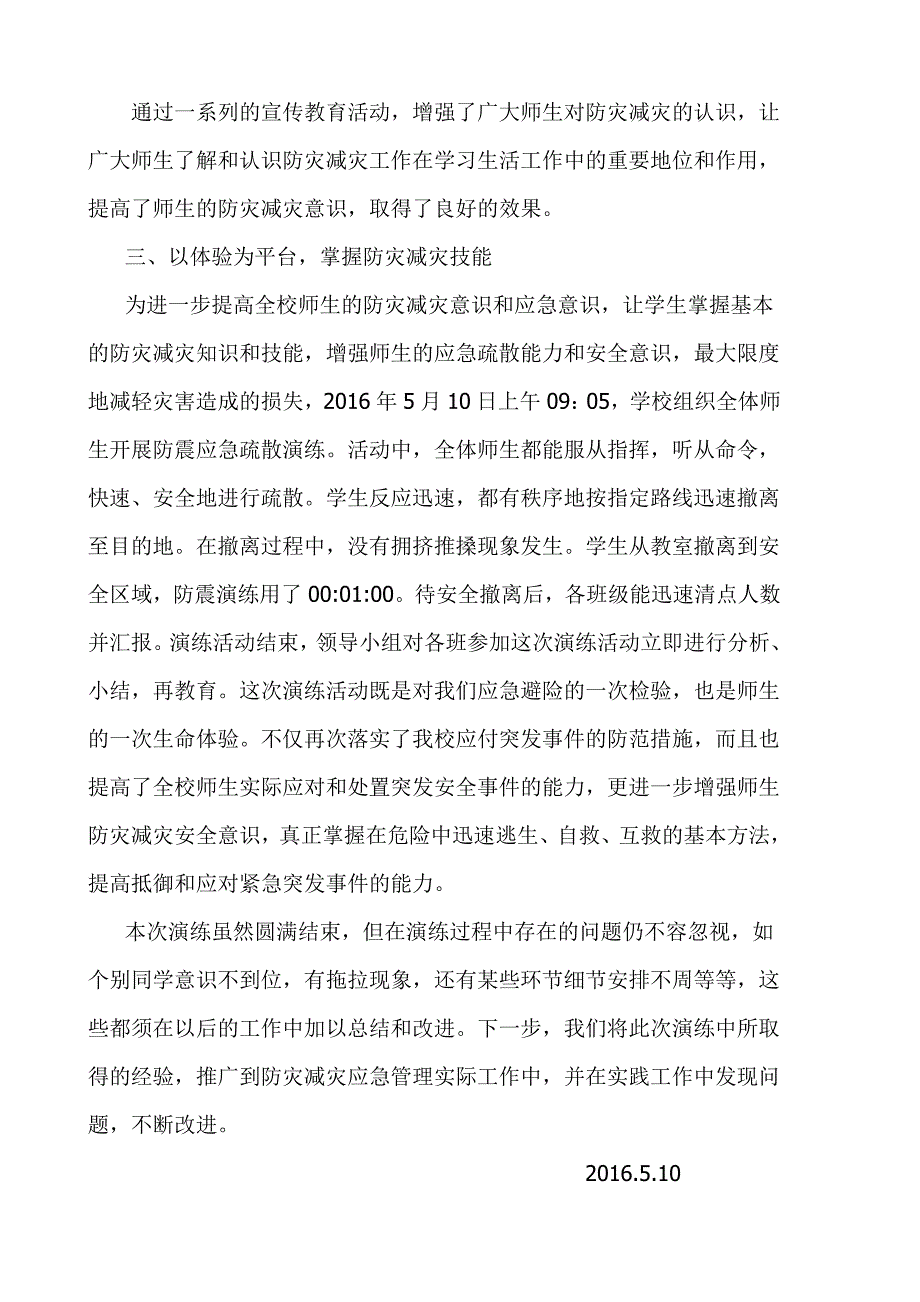 赵杖子小学防震安全疏散演练方案、总结2015.6_第4页