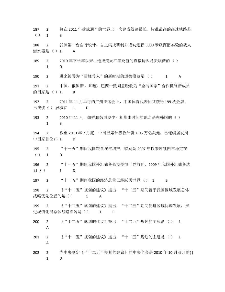 最新最全中南大学形式与政策考试答案_第5页