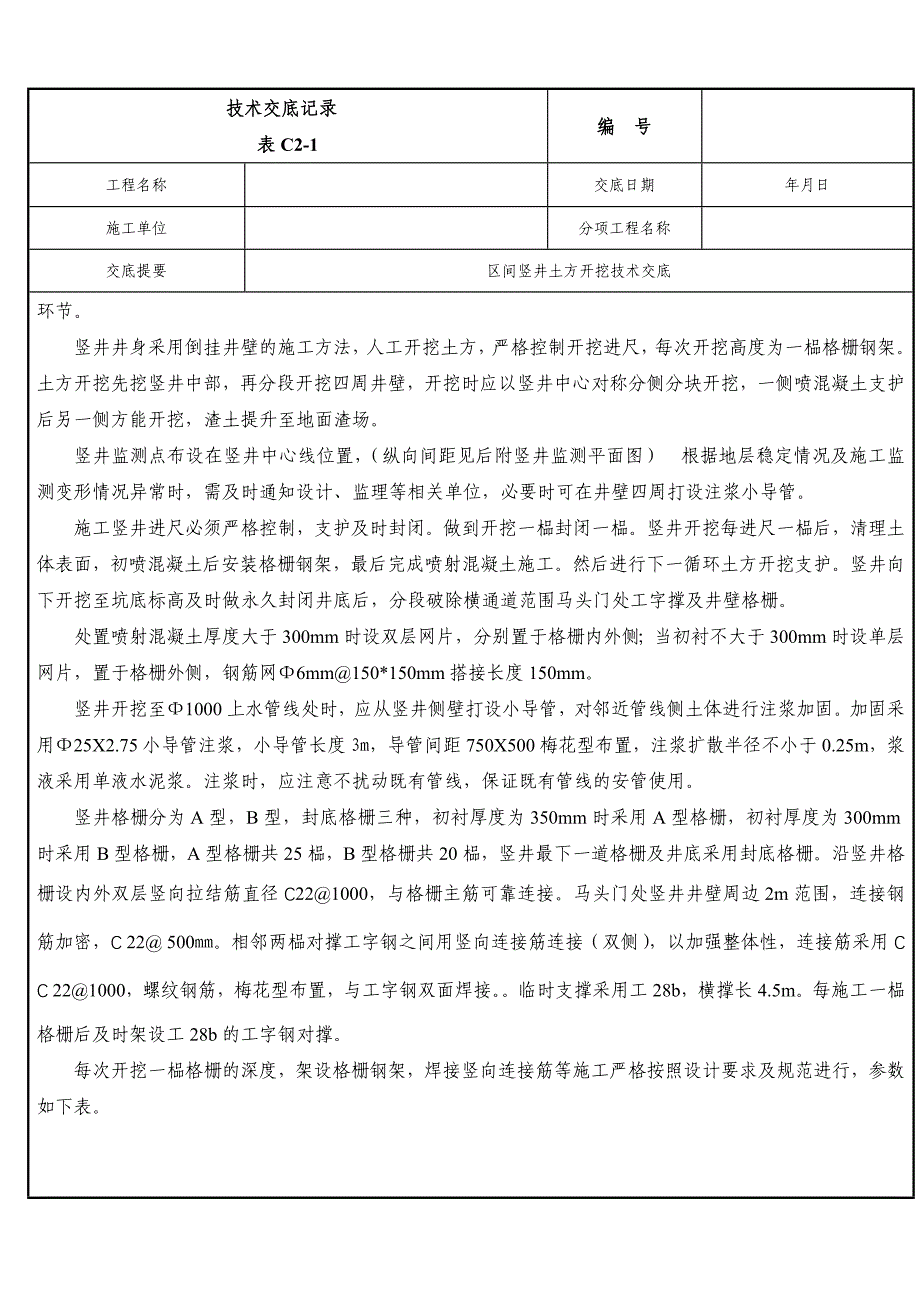 竖井开挖技术交底._第2页