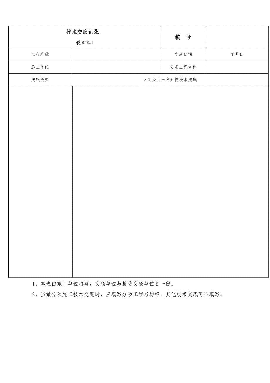 竖井开挖技术交底._第5页