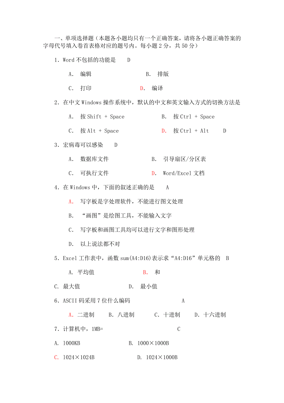 信息技术教师招聘考试试题及答案(六)_第1页