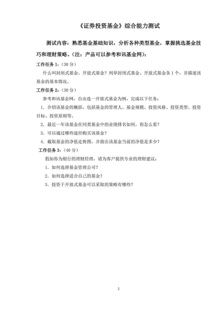 《证券投资基金》期末考核办法_第3页