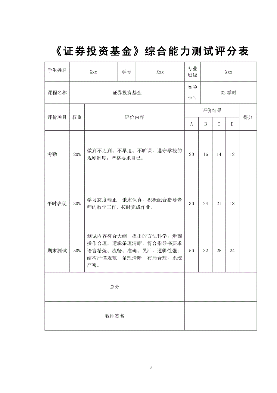 《证券投资基金》期末考核办法_第4页